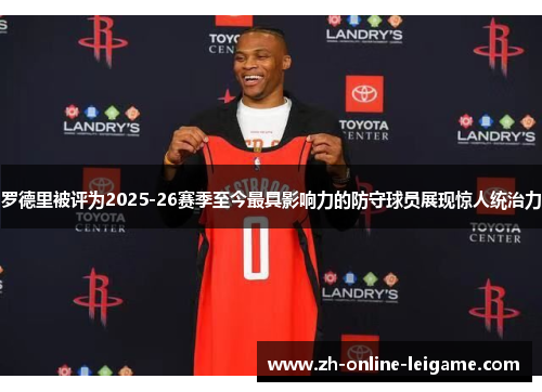 罗德里被评为2025-26赛季至今最具影响力的防守球员展现惊人统治力