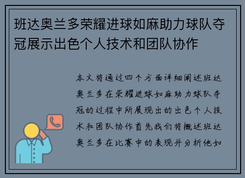 班达奥兰多荣耀进球如麻助力球队夺冠展示出色个人技术和团队协作