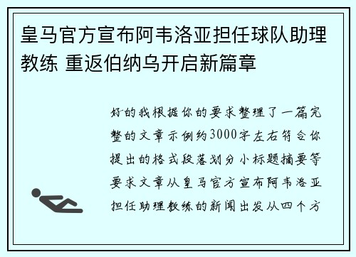 皇马官方宣布阿韦洛亚担任球队助理教练 重返伯纳乌开启新篇章