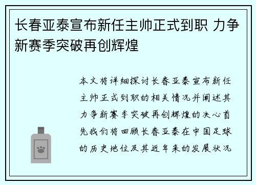 长春亚泰宣布新任主帅正式到职 力争新赛季突破再创辉煌 长春亚泰宣布新任主帅正式到职 力争新赛季突破再创辉煌